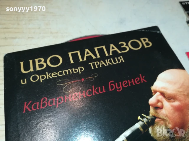 ИВО ПАПАЗОВ И ОРКЕСТЪР ТРАКИЯ ЦД 2007251709, снимка 4 - CD дискове - 51082864