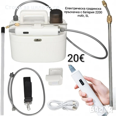 Електрическа градинска пръскачка с батерия 2200 mAh, 5L