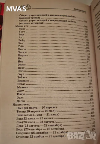 Книга на сенките Учебно пособие за съвременни вещици, снимка 4 - Специализирана литература - 49326238