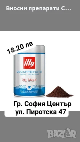 Кафе Illy класик, Интенсо, без кофеин  мляно, зърна, капсули, филтър, Ece, снимка 8 - Домашни напитки - 51320344