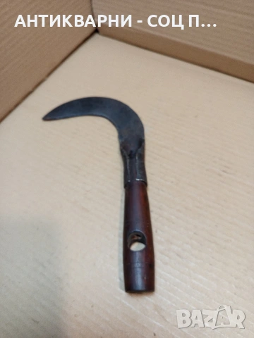 Соц Стар Ръчно Кован Косер 0.400кг. НОМЕР 590., снимка 4 - Антикварни и старинни предмети - 53879054