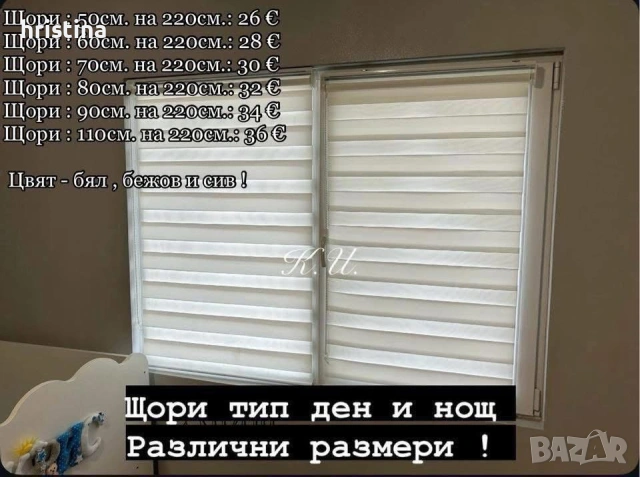 Щори ден и нощ