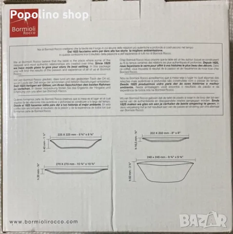 Сервиз за хранене Bormioli Rocco Parma от 19 части, снимка 3 - Прибори за хранене, готвене и сервиране - 49072669