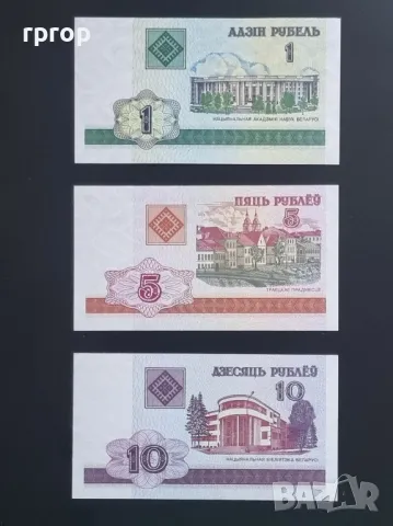 

Беларус
1, 5. и 10  рубли.
2000 година.
UNC.
 3 бр., снимка 1 - Нумизматика и бонистика - 47795867