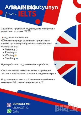 Подготовка за IELTS, снимка 1 - Уроци по чужди езици - 47009635