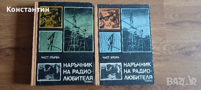 Техническа литература - за любители на електрониката , снимка 13 - Специализирана литература - 45012097