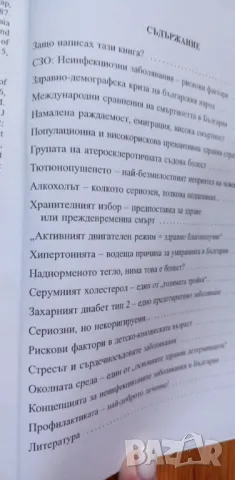 Можем ли да живеем по-дълго - Чудомир Мерджанов, снимка 3 - Българска литература - 49350318