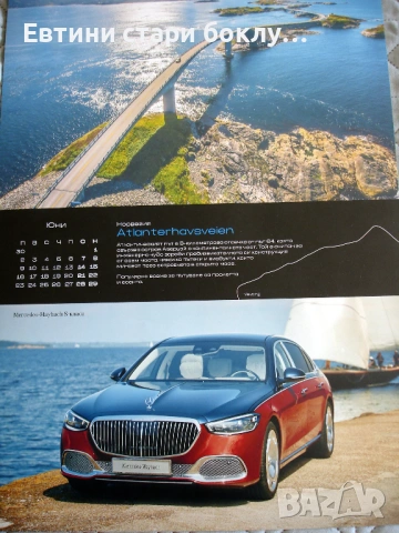 Mercedes Benz - календар с автомобили 2025, снимка 7 - Колекции - 53756563