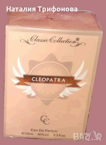 Арабският дамски парфюм Cleopatra! , снимка 3 - Дамски парфюми - 53879605