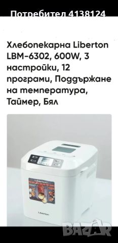 Здравейте Продавам ел.уреди, снимка 14 - Скари - 46642225