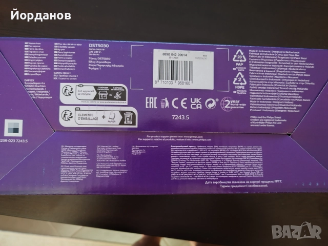 Ютия Philips DST5030/20 нова с гаранция, снимка 2 - Ютии - 52583684