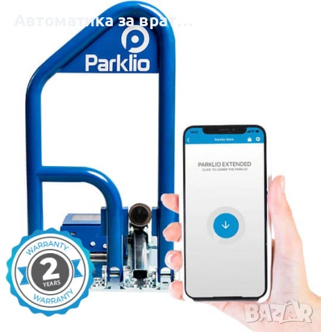 Автоматична Смарт Анти Паркинг Соларна Скоба / Бариера от Айсберг Аутоматик ООД и Parklio 
