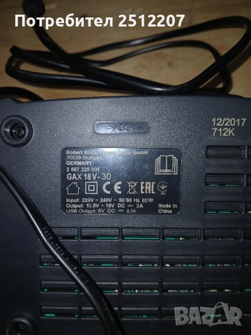 зарядно бош, снимка 2 - Винтоверти - 52798584