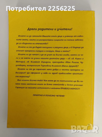 Православно вероучение, снимка 11 - Езотерика - 52939263