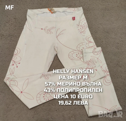 МЕРИНО ВЪЛНА ЗА ЖЕНИ РАЗМЕР М , снимка 18 - Спортни екипи - 53881510