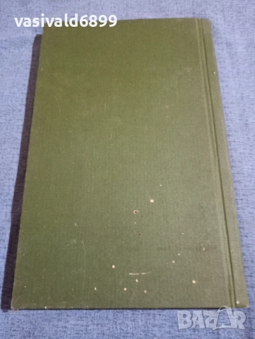 Иван Нетов - Обща психология първа част , снимка 4 - Специализирана литература - 51772978
