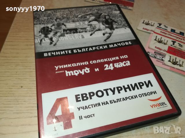 ЕВРОТУРНИРИ 4 ДВД 2607241119, снимка 6 - DVD филми - 46702085