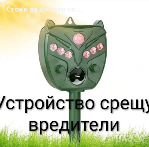 Уред против гризачи и вредители - 2 модела, снимка 2 - Градинска техника - 51806788