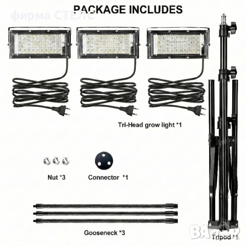 Лампа за отглеждане на растения STELS, Трипод, Таймер, Пълен спектър, 150 LED, Черен, снимка 5 - Други - 53241275