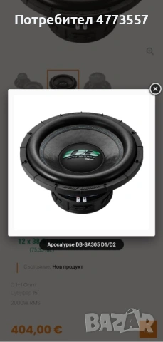 Бас каса с говорител и усилвател DEAF BONCE/APOCALYPSE, снимка 4 - Аудиосистеми - 53931540