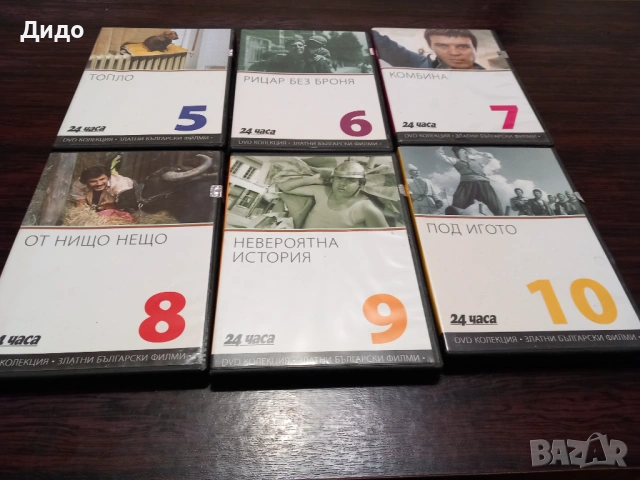 БГ филми - ДВД колекция от 24 часа