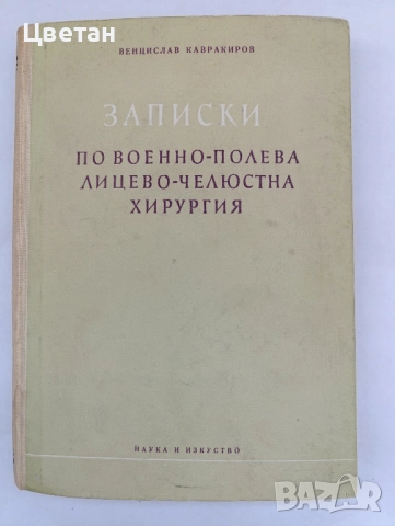 редки книги и списания по стоматология и зъботехника, снимка 3 - Специализирана литература - 51511531