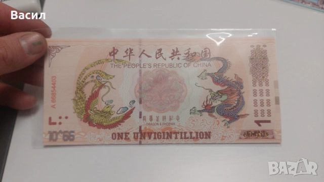 Банкноти за колекция , снимка 4 - Нумизматика и бонистика - 53180800