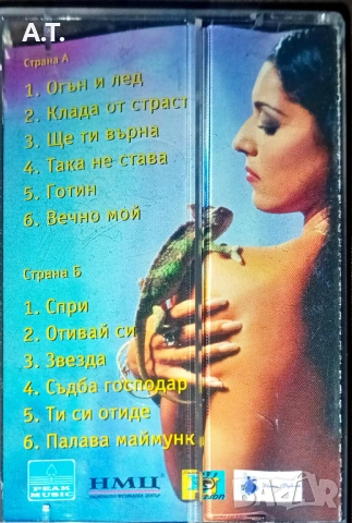 Бони Клада от страст, снимка 2 - Аудио касети - 53514258