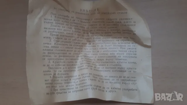 Ретро купа с капак от огнеупорно стъкло и упътване, снимка 2 - Съдове за готвене - 46983289