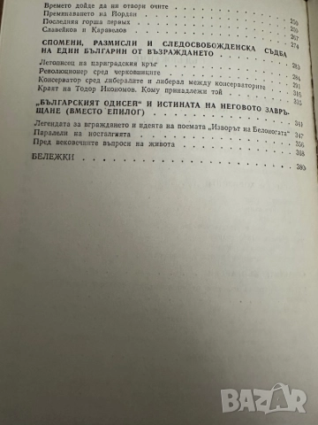 Българският Великден -или страстите български-Тончо Жечев, снимка 4 - Художествена литература - 51834783