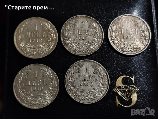 Лот 9 Броя Български Монети Сребро