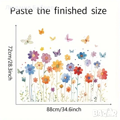 Стикер за стена – 10лв. Много качествен принт, размерите са на снимката. , снимка 3 - Декорация за дома - 52836411