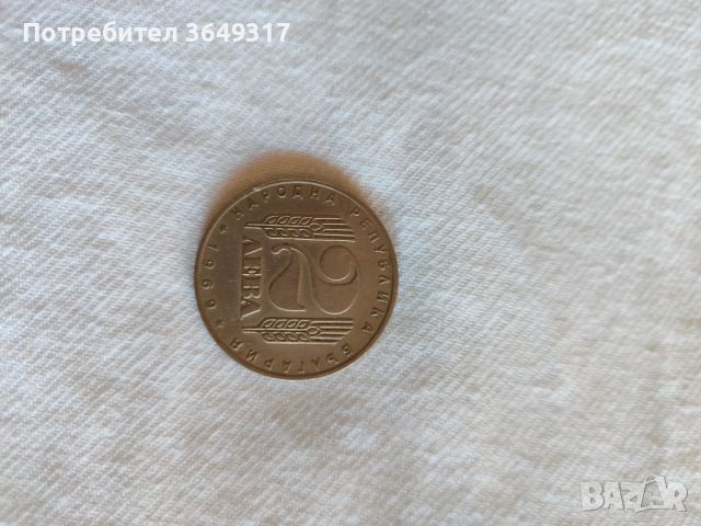 Монета 2 лева 1969година, снимка 2 - Нумизматика и бонистика - 45505575