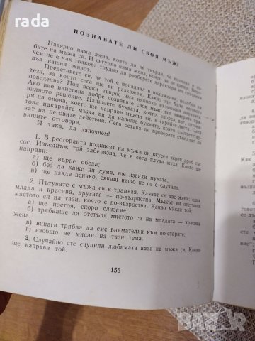 Книга за младото семейство , снимка 3 - Специализирана литература - 46579930