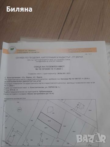 Парцел с.Константиново на 15 км. от Варна от Собственик, снимка 1 - Парцели - 46803044