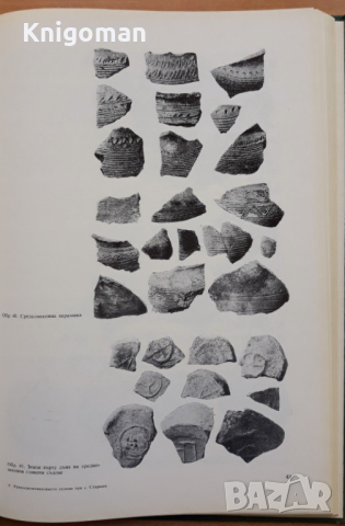 Разкопки и проучвания, том 7: Ранносредновековното селище при село Стърмен, Ст. Михайлов, Г. Джингов, снимка 2 - Специализирана литература - 44975374