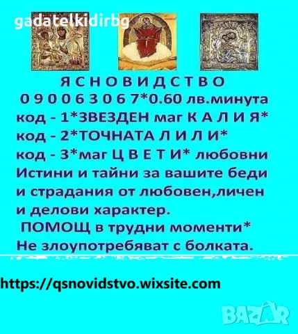 0.60лв. /мин. МАГ ЯНА-ГЛЕДА,ПОЗНАВА ПРЕДСКАЗАНИЯТА СЕ СБЪДВАТ.ВОСЪКОЛЕЕНЕ . ОТКРИВА РАЗВАЛЯ., снимка 9 - Събиране на разделени двойки - 20778811