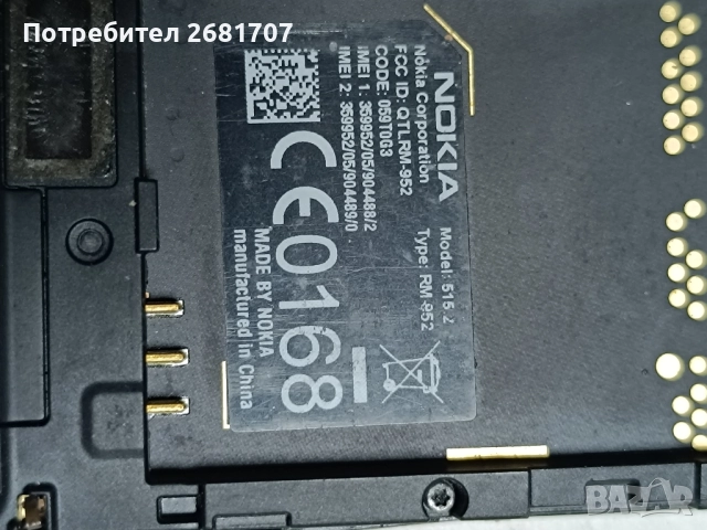 телефон Нокия 512.2, снимка 5 - Nokia - 52497803