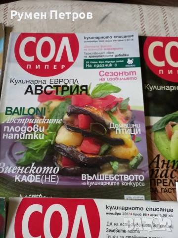 Списание Сол и пипер , снимка 3 - Списания и комикси - 52629258
