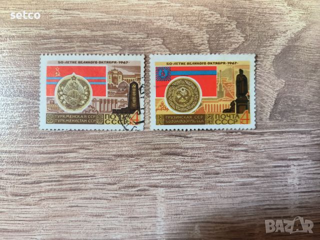 СССР 50 г. Октомврийска р-я 1967 г., снимка 1 - Филателия - 46203923