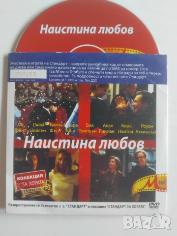 Наистина Любов - Хю Грант, Колин Фърт, Ема Томпсън, Кира Найтли - оригинален DVD диск филм