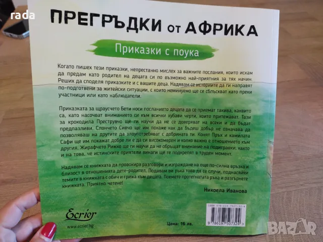 Прегръдки от Африка , снимка 2 - Детски книжки - 47009148