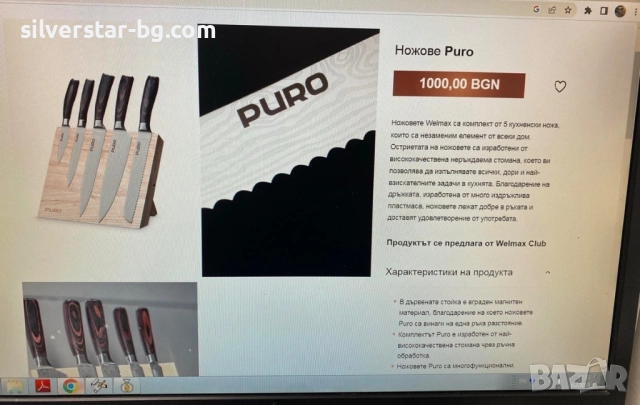 Комплект ножове Puro, снимка 4 - Прибори за хранене, готвене и сервиране - 52688793