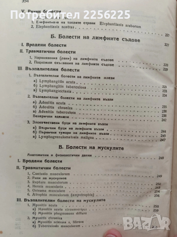 Обща хирургия, снимка 6 - Специализирана литература - 54183832