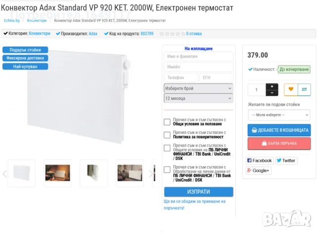 Конвектор ADAX Standart VP920 KET - 2000W[радиатор АДАКС/като нов], снимка 6 - Отоплителни печки - 48149070