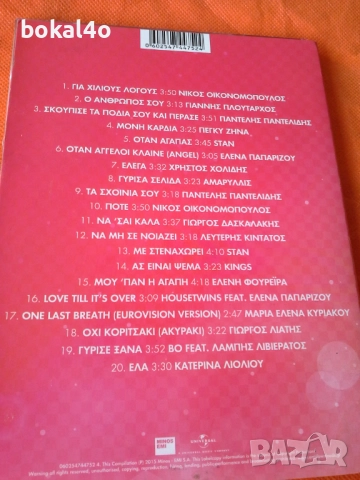 20 Супер Гръцки Хита, снимка 4 - CD дискове - 52645838