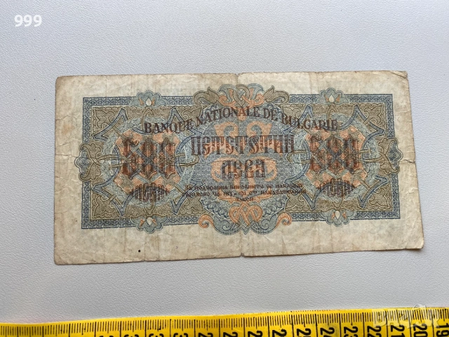250 лева, 500 лева, 1000 лева 1945 България, снимка 6 - Нумизматика и бонистика - 53723428