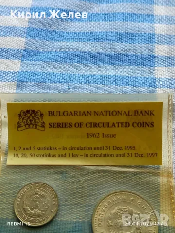 БНБ Серия разменни монети 1962г. перфектно състояние за КОЛЕКЦИЯ 34994, снимка 12 - Нумизматика и бонистика - 50002801