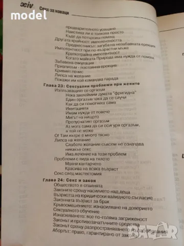 Секс за новаци и за всички... юнаци - Рут Уейстхаймер, снимка 12 - Други - 48696079