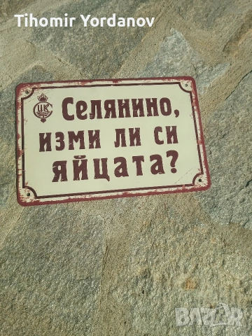 Ретро табела., снимка 10 - Антикварни и старинни предмети - 54236279